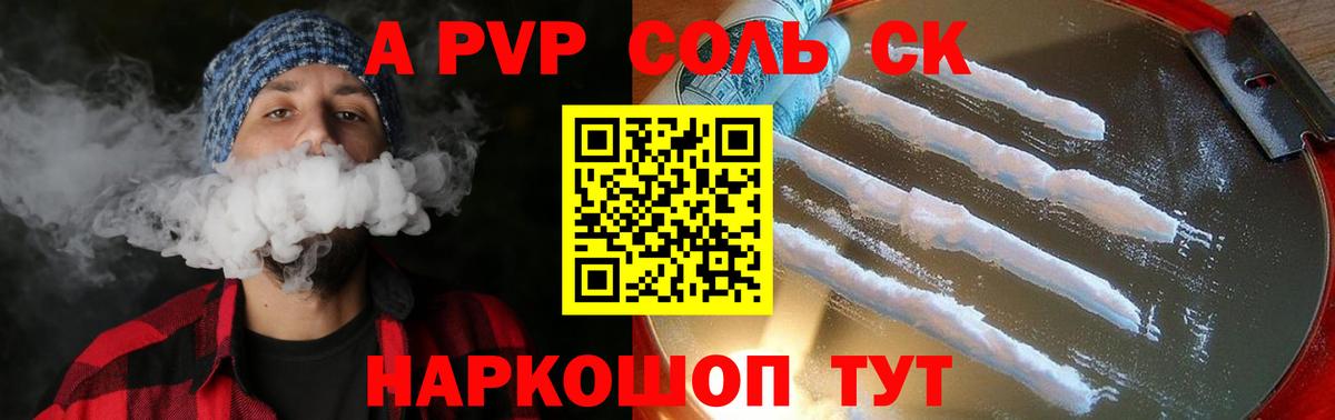A-PVP Соль  Альфа ПВП  Дзержинск  A-PVP СК  A-PVP Crystall 