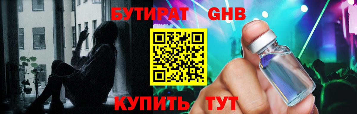 БУТИРАТ буратино  Дзержинск 