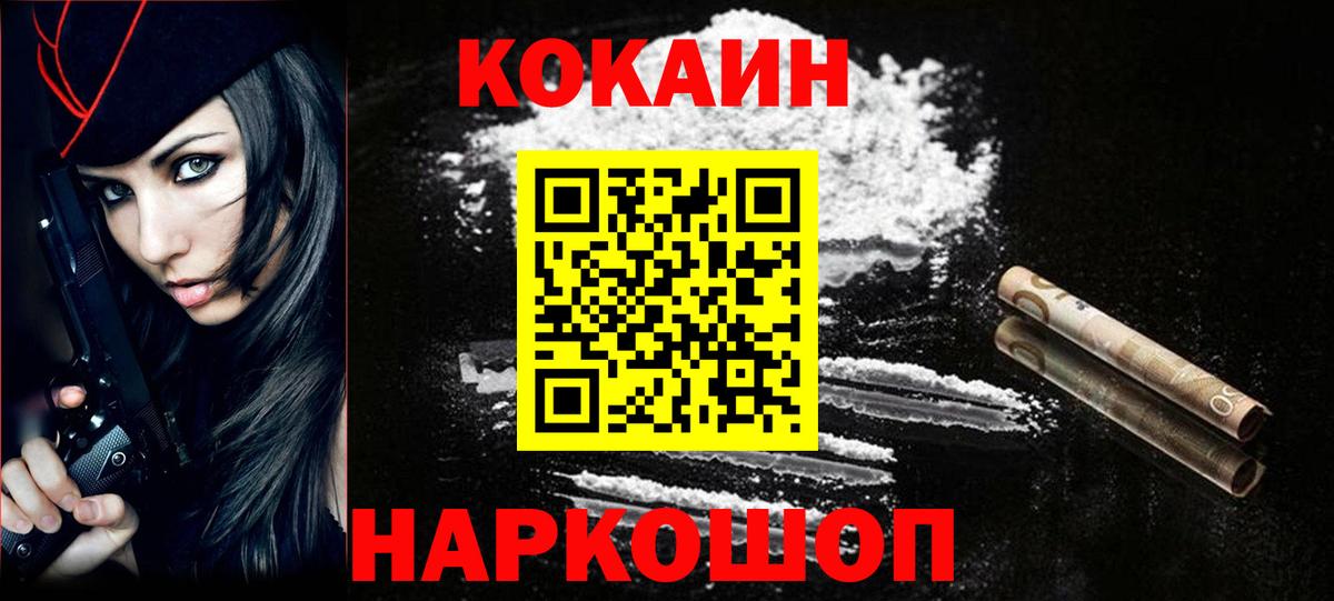 Cocaine Колумбийский  Cocaine 99%  Вход с VPN  Дзержинск 
