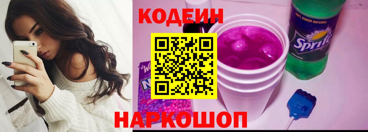 Codein Purple Drank  Вход с VPN  Дзержинск 