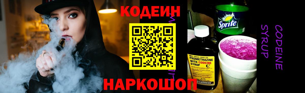 Кодеиновый сироп Lean напиток Lean (лин) Дзержинск