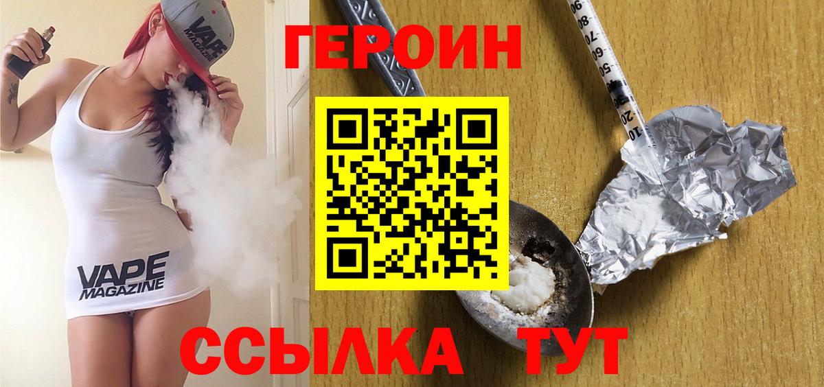 ГЕРОИН белый Дзержинск