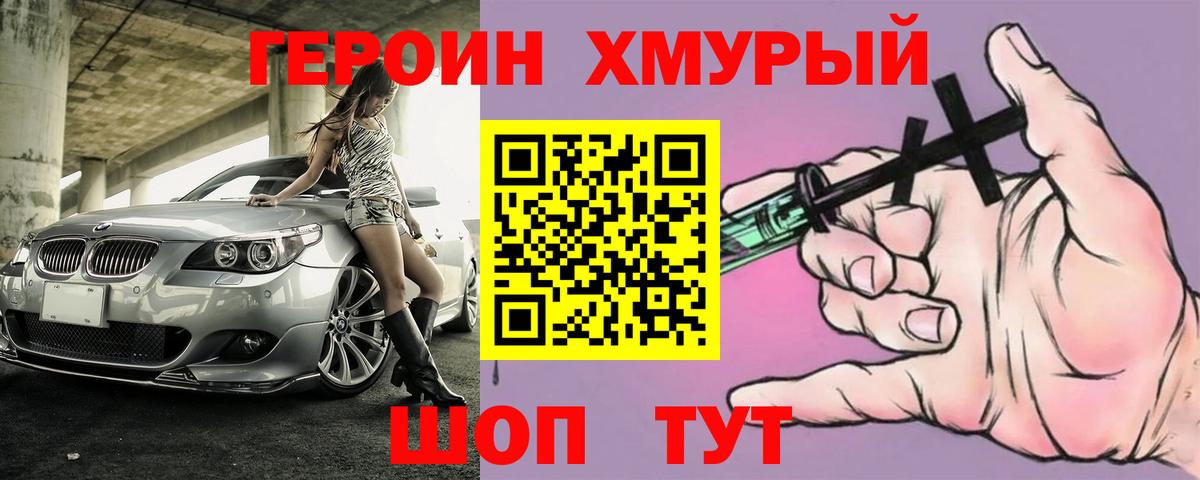 Дзержинск  Героин  Вход с VPN  Героин VHQ 