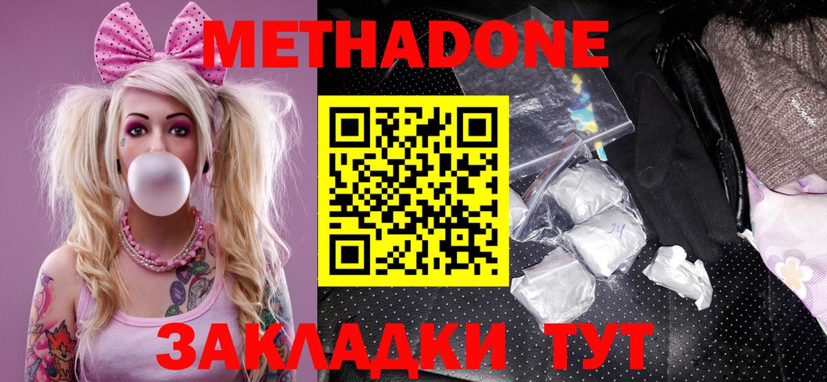 Дзержинск  Метадон methadone  Вход с VPN  МЕТАДОН кристалл 