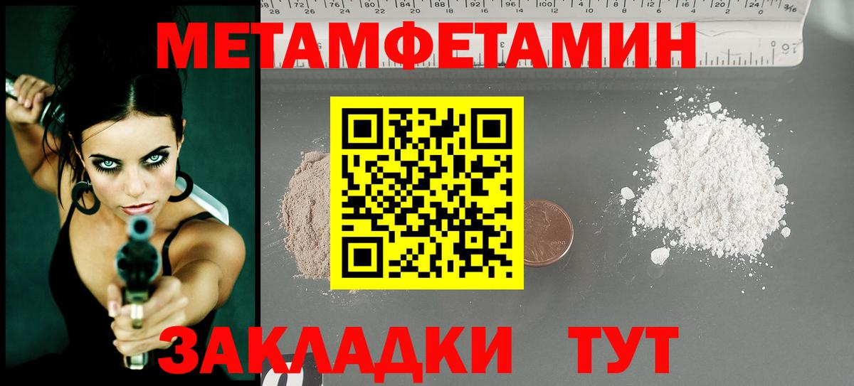 МЕТАМФЕТАМИН Methamphetamine  Дзержинск 
