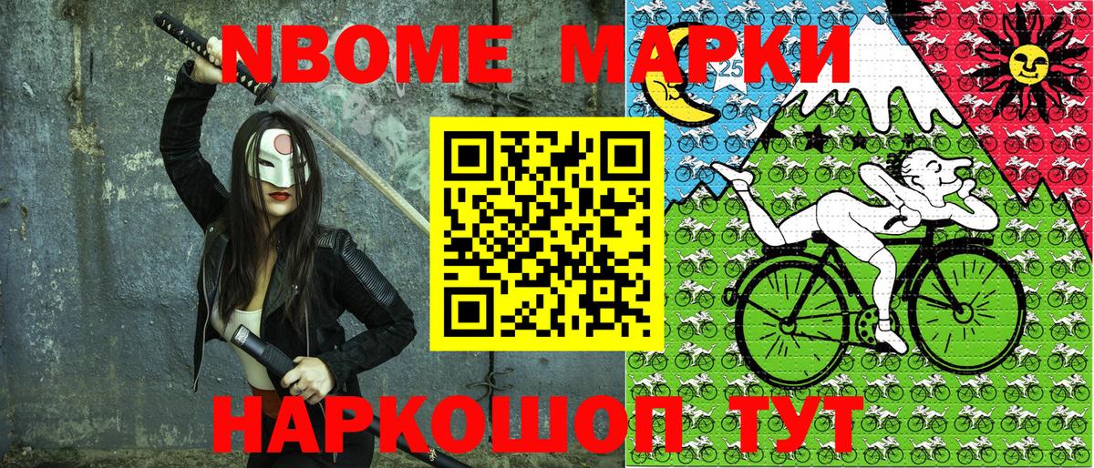 купить   Дзержинск  Марки 25I-NBOMe 1,8мг 